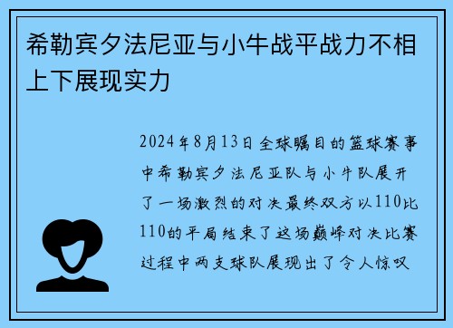 希勒宾夕法尼亚与小牛战平战力不相上下展现实力