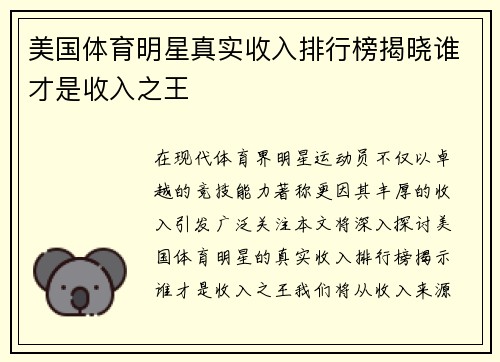 美国体育明星真实收入排行榜揭晓谁才是收入之王