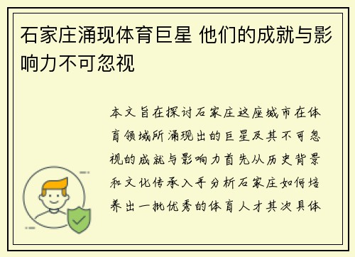 石家庄涌现体育巨星 他们的成就与影响力不可忽视