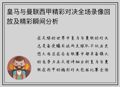 皇马与曼联西甲精彩对决全场录像回放及精彩瞬间分析